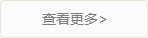查看更多